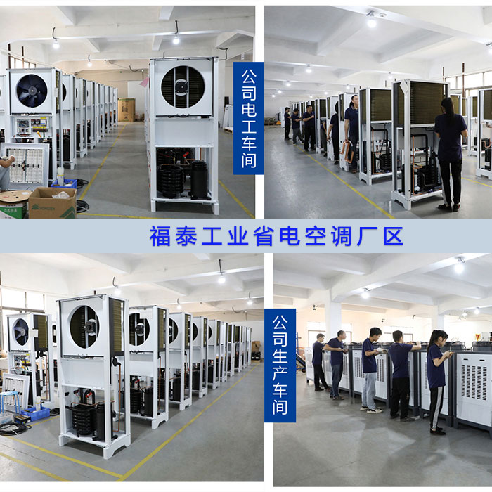 東莞常平工業(yè)省電空調(diào)…