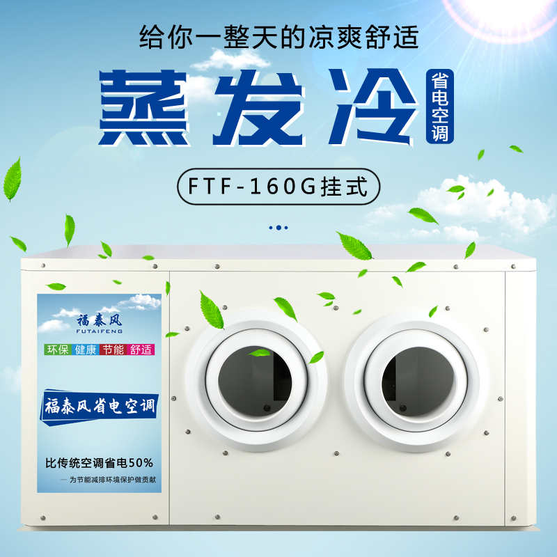 廣東茂名蒸發(fā)冷省電空…