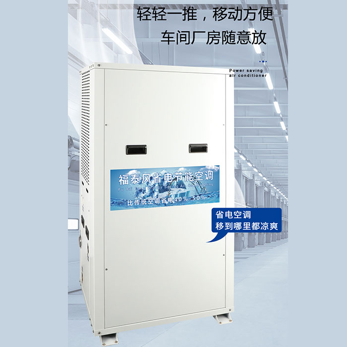深圳節(jié)能省電空調(diào)8匹柜…