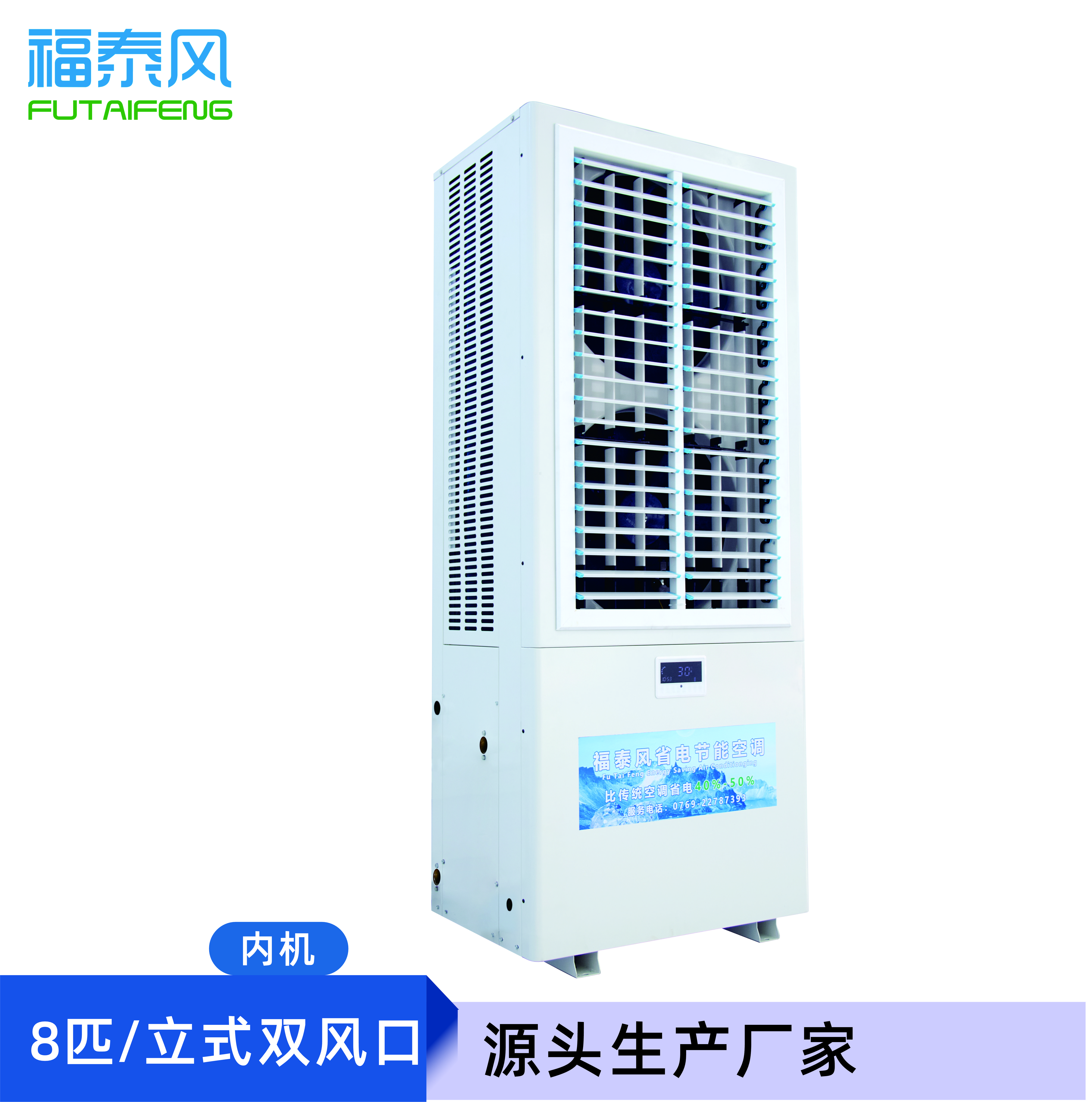 工業省電空調FTF-08A立…